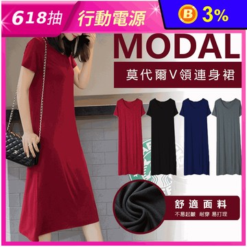莫代爾寬鬆舒適透氣V領連身裙 洋裝 M-2XL