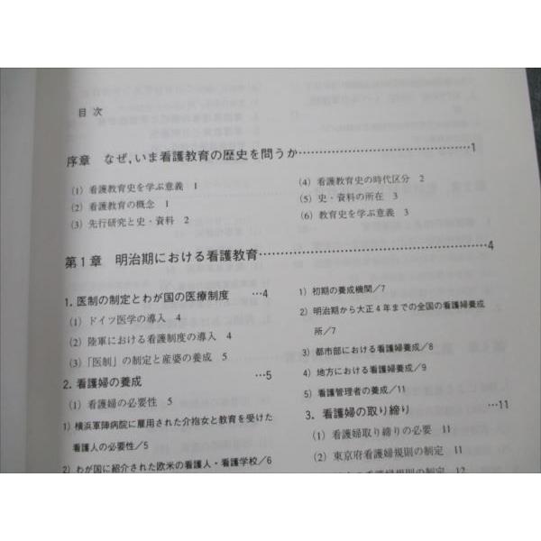 VG20-063 看護の科学社 資料にみる日本看護教育史 2013 平尾真智子 11m3B