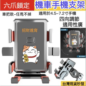 現貨發 機車手機架 機車手機支架 一秒自動鎖 導航支架 後照鏡支架 升級款後視鏡電動車手機架 摩托車手機架 卡通機車支架