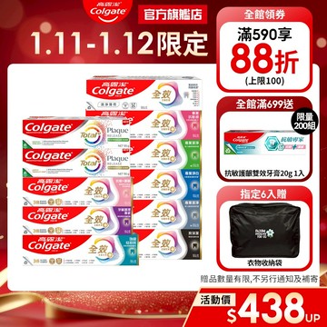 【高露潔】全效牙膏150g/95g(4入/6入)15%蝦幣(炭深潔/專業淨白/專業潔淨/專業抗敏感/抗敏護齦/抗牙菌斑)