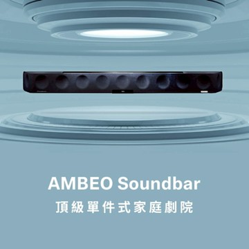 SENNHEISER 森海塞爾 AMBEO MAX  Soundbar 頂級單件式家庭劇院5.1.4聲道聲霸
