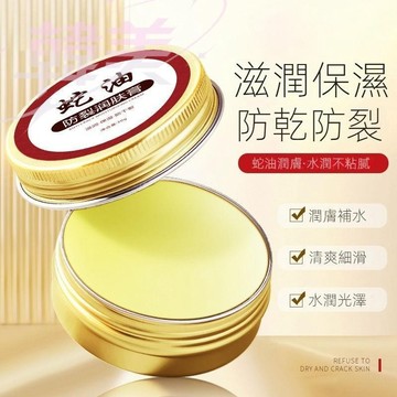 【經典國貨】蛇油防裂潤膚膏 保濕滋潤 防乾燥起皮 軟化死皮 去角質 腳跟防凍防乾裂 手足膏 蛇油膏【滿99出貨】