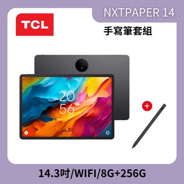 ★內附原廠TPU保護殼★TCL NXTPAPER 14 8G/256G/14.3吋 WiFi版 平板電腦＋二代手寫筆-送多樣好禮_廠商直送