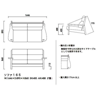 モリタインテリア 極しゃもじ ソファ 2人掛け 165cm 受注生産 開梱設置