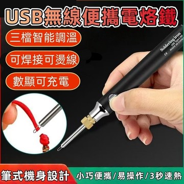 ✨隔日現貨✨隨身式電烙鐵 三檔調溫 LED顯示屏 充電式電烙鐵 無線電烙鐵 三頭可換 多功能電烙鐵  多功能電烙鐵