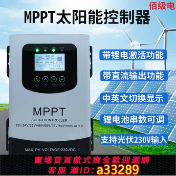 【台灣公司 可開發票】MPPT太陽能控制器30A50A60A80A光伏發電全自動12V24V48V96V通用型