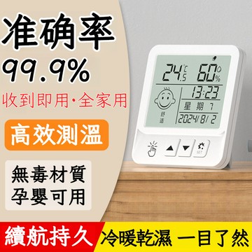 智能溫濕度計 溫度計 溫濕度計 濕度測量 室內溫度計 電子溫度計 家用室內電子溫度計 電子高精準度壁掛溫度錶 溫濕監控