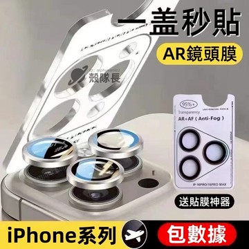 鏡頭保護貼 撬棍貼膜神器 玻璃貼 適用於 iPhone 1716 15 鏡頭貼 12 13 14 Pro Max 保護貼