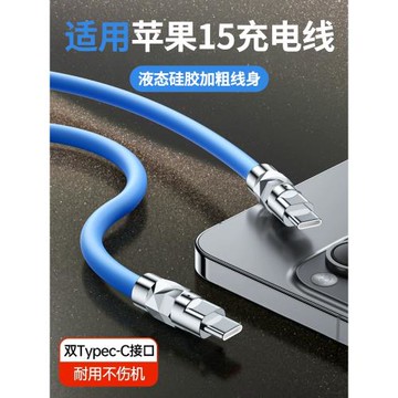 能適適用蘋果15充電線iPhone15promax充電器線usbc雙typec數據線PD100W快充ctoc口手機筆記本ipadair平板plus