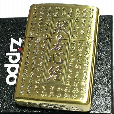 ジッポ ライター 般若心経 お守り ZIPPO アンテークゴールド