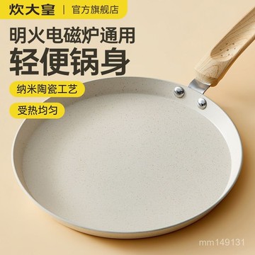 臺灣出貨✨平底鍋 煎炒鍋 不沾鍋 炒菜鍋 煎蛋鍋 炒鍋 煎鍋 炊大皇班戟鍋8寸韆層蛋糕專用平底不粘鍋麥飯石色煎鍋煎蛋不沾
