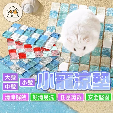 《家有毛孩🐾》倉鼠散熱墊 倉鼠降溫用品 散熱板 降溫板 馬賽克散熱墊 倉鼠 黃金鼠 三線鼠 一線鼠 老公公鼠 倉鼠水晶床