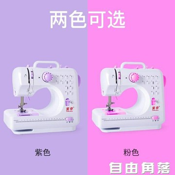縫紉機迷你505A多功能家用電動全自動帶鎖邊機吃厚小型手動 雙11全館免運