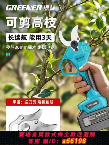 【台灣公司 可開發票】綠林電動剪刀充電式修枝剪強力剪樹枝剪刀鋰電電剪刀剪鐵皮專用