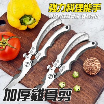 《日樣》台灣現貨 台灣出貨 加厚強力 升級雞骨剪 鋼剪刀 料理剪刀 雞骨頭 骨頭剪刀 多用途剪刀 家用剪刀 盒裝