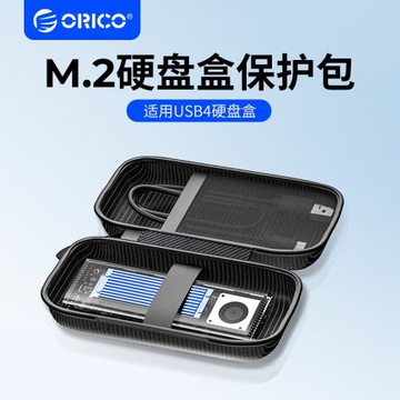 ORICO奧睿科 M.2 NVMe USB4移動硬盤盒收納包PSSD數據線充電寶數碼配件保護套保護包防水防震