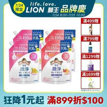 日本獅王LION (4入組) 趣淨洗手慕斯補充包450ml (2款) (含贈品共4入)