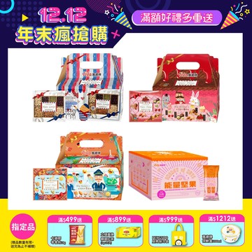 萬歲牌堅果日記系列 (口味任選)