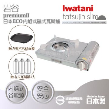 【Iwatani岩谷】ECOpremiumIII_日本內焰式磁式瓦斯爐-2.9kw-銀河白-搭贈岩谷方型不沾烤肉盤&瓦斯罐3入