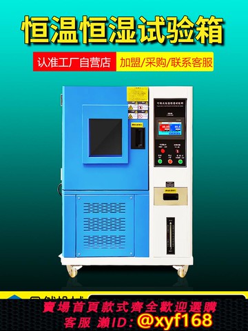 {可打統編 保固一年}浩然可拆卸式恒溫恒濕試驗箱小型高低溫實驗箱實驗室交易老化恒濕箱
