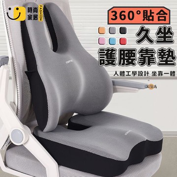 台灣公司 【宅配免運】辦公椅坐墊 護腰靠墊 座椅靠背墊 久坐椅墊 屁股坐墊 減壓坐墊 矯正坐墊 人體工學坐墊 護腰坐墊 護腰墊工廠現貨直銷 全館八折 售後保障 店長新品推薦 S930