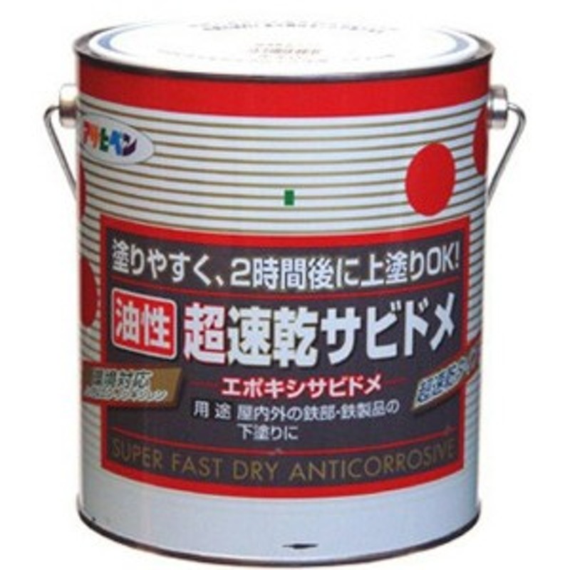 在庫有・即納】アサヒペン AP 超速乾サビドメ 1.6L 赤さび アサヒペン さびどめ サビ止め さび止め 赤さび色 LINEショッピング