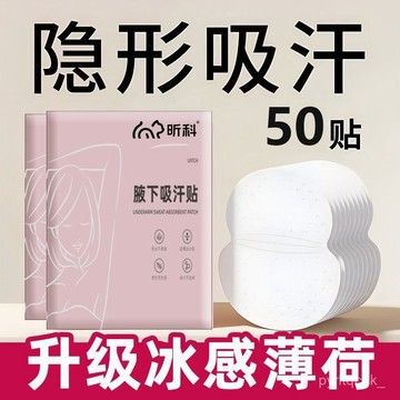 🌸桃園出貨🌸免運 汗隱形除臭無痕墊防汗衣 腋下吸汗貼片 腋下吸汗墊 腋下吸汗貼片 腋下止汗貼片 腋下貼片 流汗 5LMQ