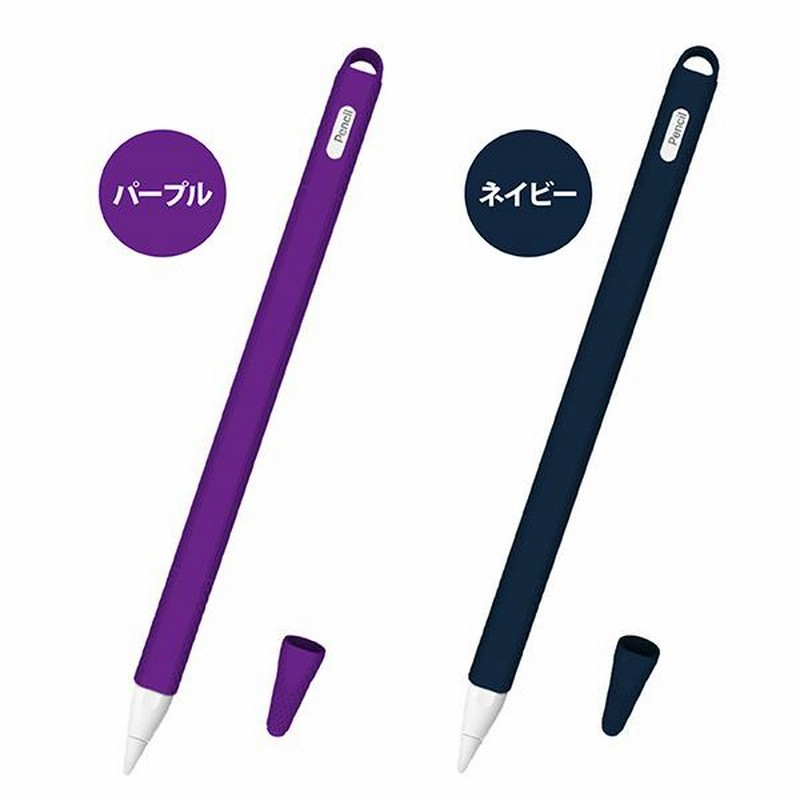 Apple Pencil カバー アップルペンシル カバー 第２世代専用