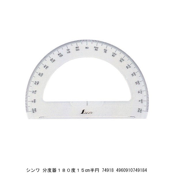 ウチダ 半円分度器 18cm 1-822-0104