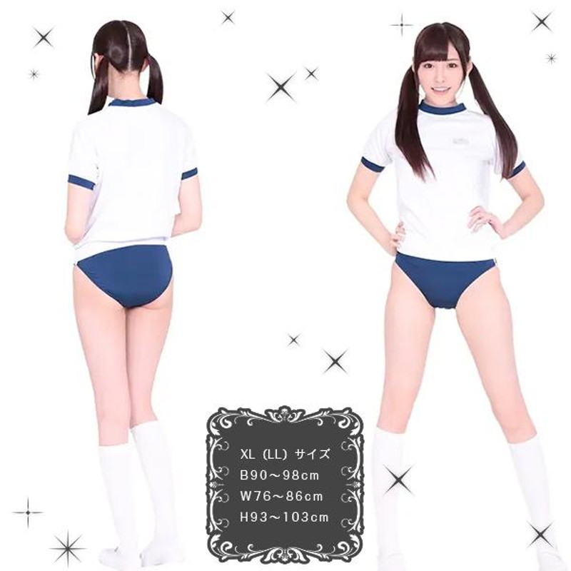 コスプレ 体操服 体操着 大きいサイズ XL ブルマ ネイビー 衣装 仮装 