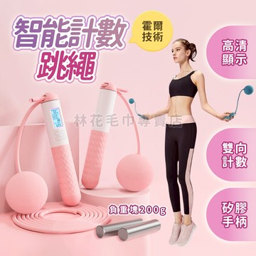 林花毛巾｜ 智能計數跳繩 跳繩 無繩跳繩 無線跳繩 計數跳繩 負重跳繩 電子跳繩 智能跳繩 健身跳繩 計數跳繩