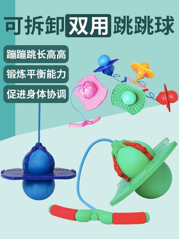 免運+開發票 帶繩跳跳球幼兒園感統體育訓練器材兒童彈力跳球蹦蹦運動球教玩具