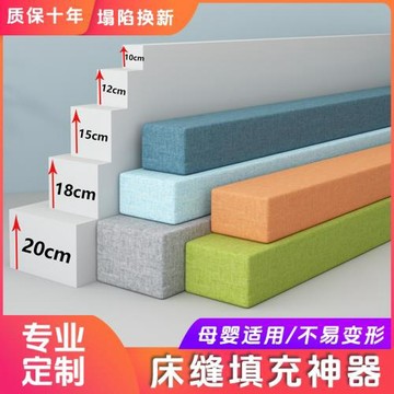 床縫填塞嬰兒床與大床拼接縫隙物床夾縫靠墻床墊加寬床邊縫隙填充