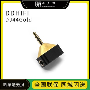 ddHiFi DJ44CPro 4.4平衡母座轉3.5公 播放器耳放轉接頭DJ44 Gold
