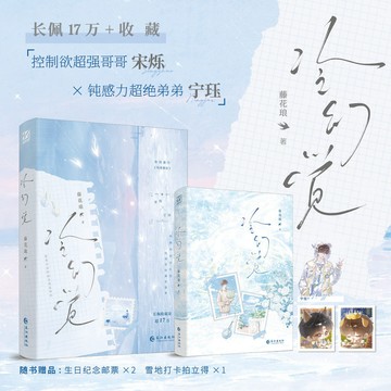 【書螢樓】冷幻覺 簡體正版 藤花琅著 純愛文學 新增番外電梯事 年上弟控 雙男主 bl