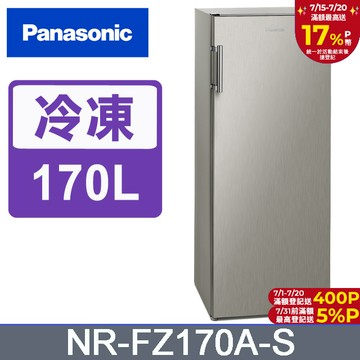 Panasonic國際牌 170公升直立式冷凍櫃 NR-FZ170A-S