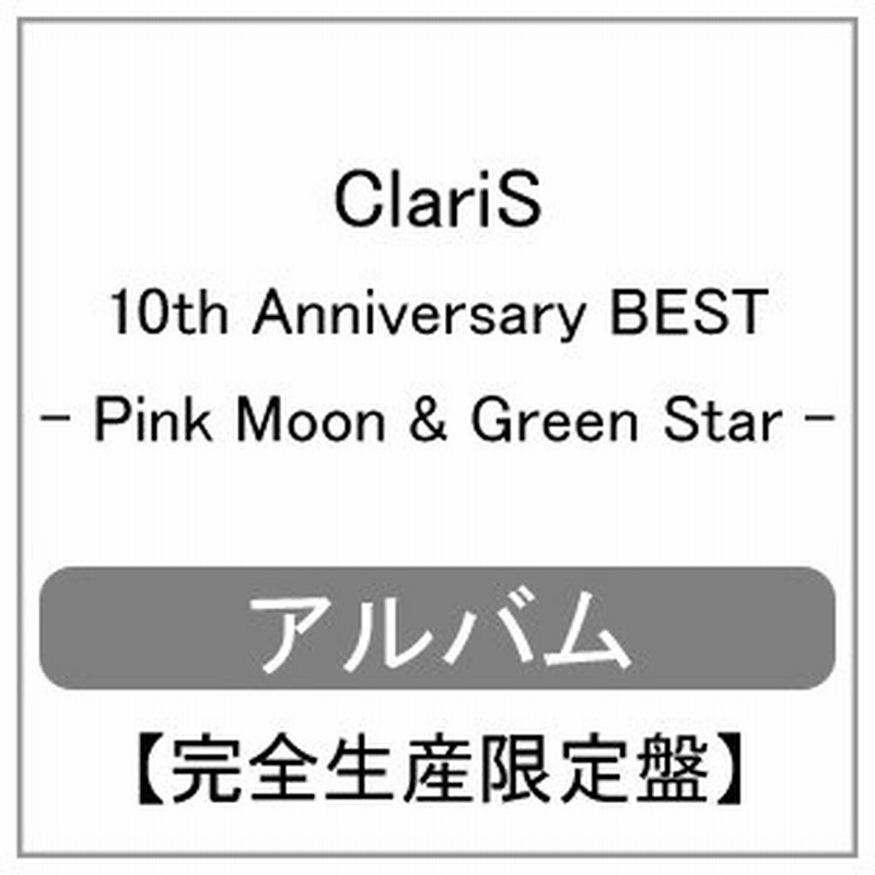 枚数限定 限定盤 Claris 10th Anniversary Best Pink Moon Green Star Claris Cd 返品種別a 通販 Lineポイント最大0 5 Get Lineショッピング