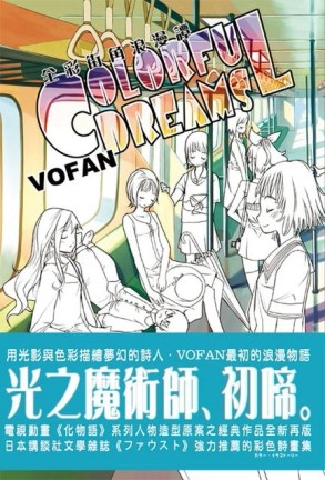 全彩街角浪漫譚 COLORFUL DREAMS １[二手書_良好]