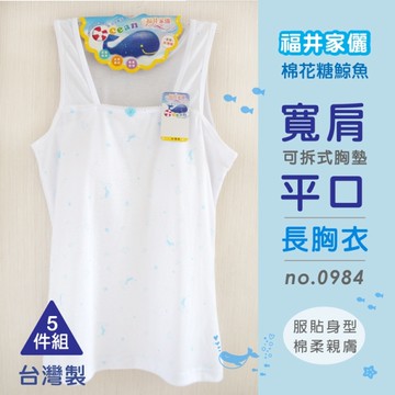5件免運組【福星】棉花糖鯨魚長版少女成長胸衣/ 台灣製 / 0984