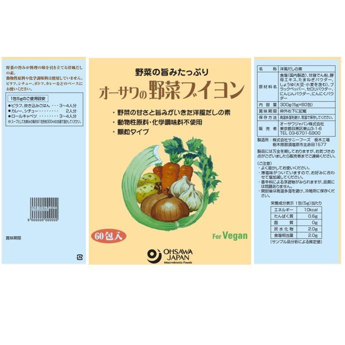 3袋セット オーサワの野菜ブイヨン 大徳用 1袋 5ｇ×60包 300ｇ