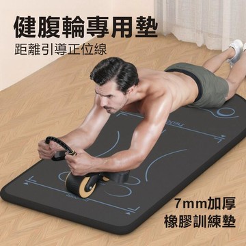 健腹輪專用引導墊 健腹輪跪墊 加寬70cm橡膠瑜珈墊 雙面防滑健身墊 腹肌訓練墊 瑜伽墊 膝蓋平衡軟墊