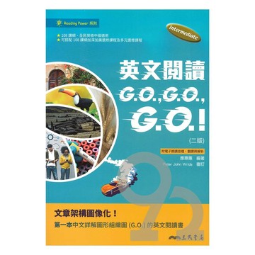 三民高中Intermediate Reading：英文閱讀GOGOGO!(含解析夾冊)(二版)
