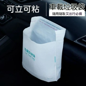 🚚甄選優品💨車載垃圾袋 粘貼式垃圾袋 學生課桌垃圾桶 辦公室桌面垃圾袋 加厚收納袋 自立式清潔袋
