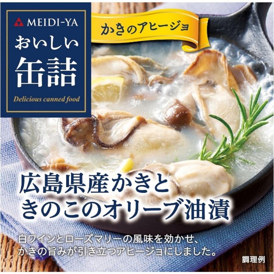 明治屋 おいしい缶詰 広島県産かきときのこのオリーブ油漬（白ワイン＆ハーブ風味） 90g×3個