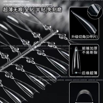 台灣出貨 超薄無痕愛心D弧型月牙淺貼全半貼塑形顯瘦免刻磨甲片美甲店專用