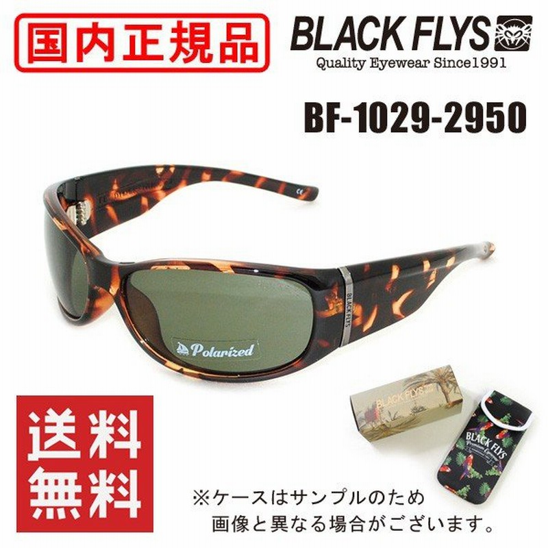 最終値下げ　偏光グラス　ブラックフライ 偏光レンズ BLACK FLYS 公式ストア