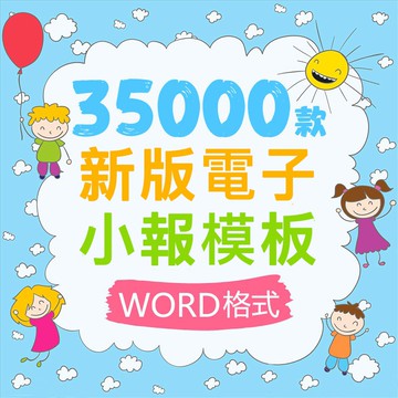Word模板 | 手抄報模板小學生空白電子小報word交通安全假期慶典節日成長素材