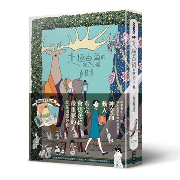北極百貨的秋乃小姐（特裝版，全2集）[二手書_近全新]