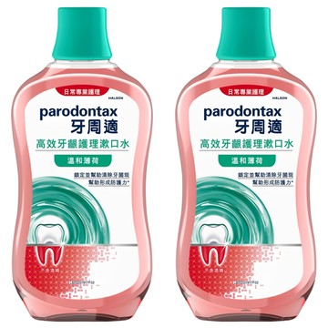 parodontax 牙周適 高效牙齦護理漱口水 溫和薄荷  500ml  2瓶