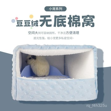 [24時熱賣]寵物厠所 貓砂盆兔子庇護 刺蝟 豚鼠無底棉窩 可放廁所窩 倉鼠窩 小寵隱蔽屋 6DYO